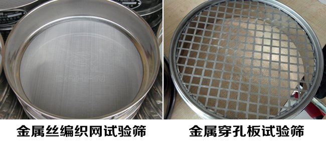 試驗(yàn)篩網(wǎng)孔類型:金屬絲編織網(wǎng)試驗(yàn)篩、金屬穿孔板試驗(yàn)篩