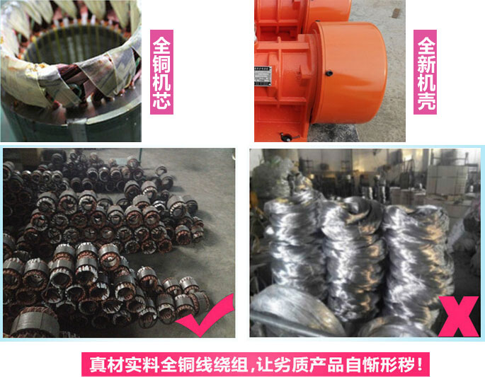 YZS振動(dòng)電機(jī)廠家承諾該產(chǎn)品采用：全銅機(jī)芯。全新機(jī)殼。真材實(shí)料全銅線繞組。