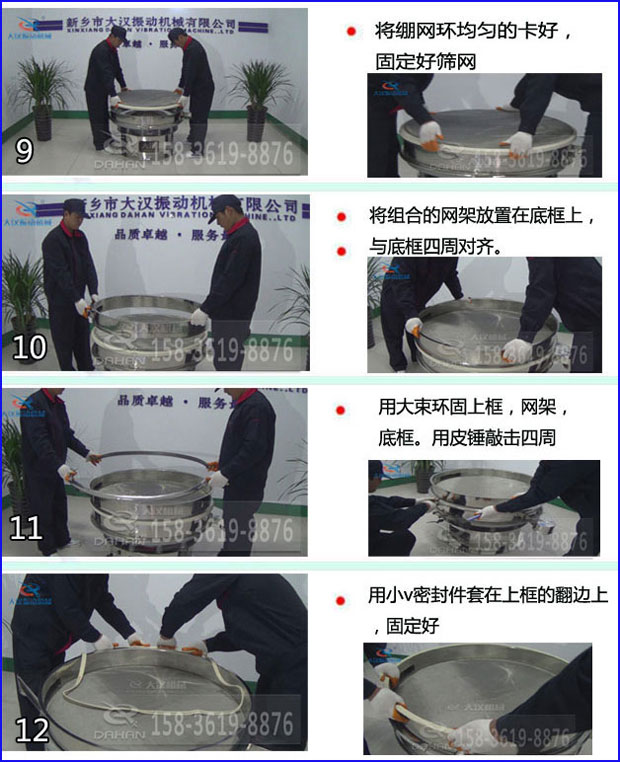 第九步：漿泵網(wǎng)環(huán)均勻的卡好，固定好篩網(wǎng)。第十步：將組合的旋振篩網(wǎng)架放置在底框上與地礦四周對齊。第十一步：用大束環(huán)固定上框，網(wǎng)架，底框。用皮錘敲擊四周。第十二步：用小V密封件套在上框的翻邊上，固定好。