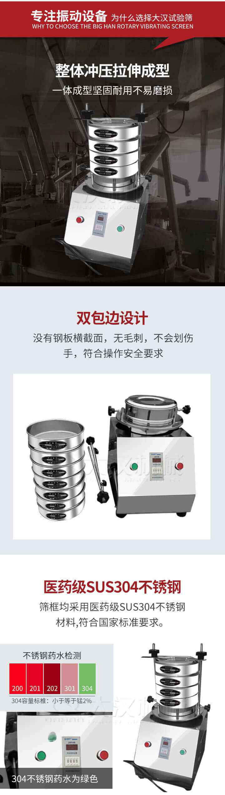 試驗(yàn)篩制作工藝：整體沖壓拉伸成型，一體成型堅(jiān)固耐用不易磨損。雙包邊設(shè)計(jì)：沒有鋼板橫截面，無毛刺，不會刮傷手，符合操作安全要求。篩框采用醫(yī)藥級SUS304不銹鋼材料，符合國家標(biāo)準(zhǔn)要求。