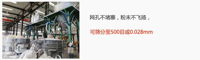 搖擺篩網(wǎng)孔不堵塞，粉末不飛揚，可篩分至500目或0.028mm。