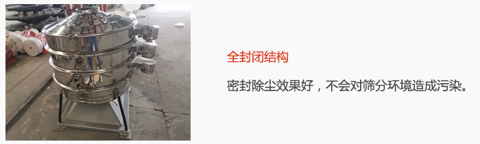 搖擺篩全封閉結構，密封除塵效果好，不會對篩分環(huán)境造成污染。