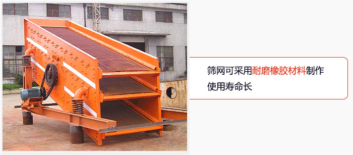 圓振動(dòng)篩網(wǎng)可采用耐磨橡膠材料制作，使用壽命長(zhǎng)。