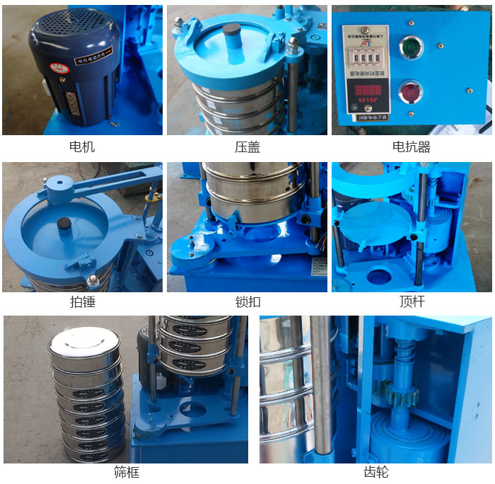 拍擊篩結(jié)構(gòu)：電機，壓蓋，電抗器，頂桿，鎖扣，拍錘等。