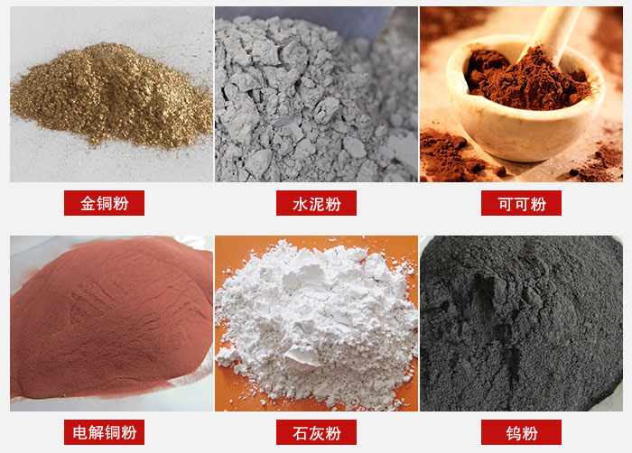 超聲波振動篩主要適用物料：可可粉，電解銅粉，石灰粉，水泥粉等物料。