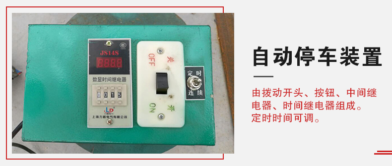 拍擊篩自動停車功能，自動停車是針對一些用戶進行設(shè)計的，為防止篩機多長時間的無人運轉(zhuǎn)。