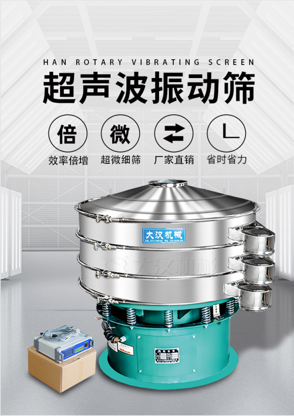 超聲波振動(dòng)篩簡介：該產(chǎn)品優(yōu)勢：效率倍增，超微細(xì)篩，廠家直銷，省時(shí)省力。同時(shí)能夠輕松解決網(wǎng)孔堵塞問題。