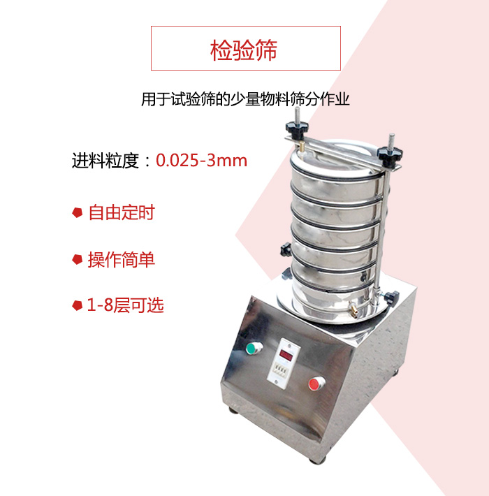 檢驗篩用于試驗篩的少量物料篩分作業(yè)，適用物料如圖展示