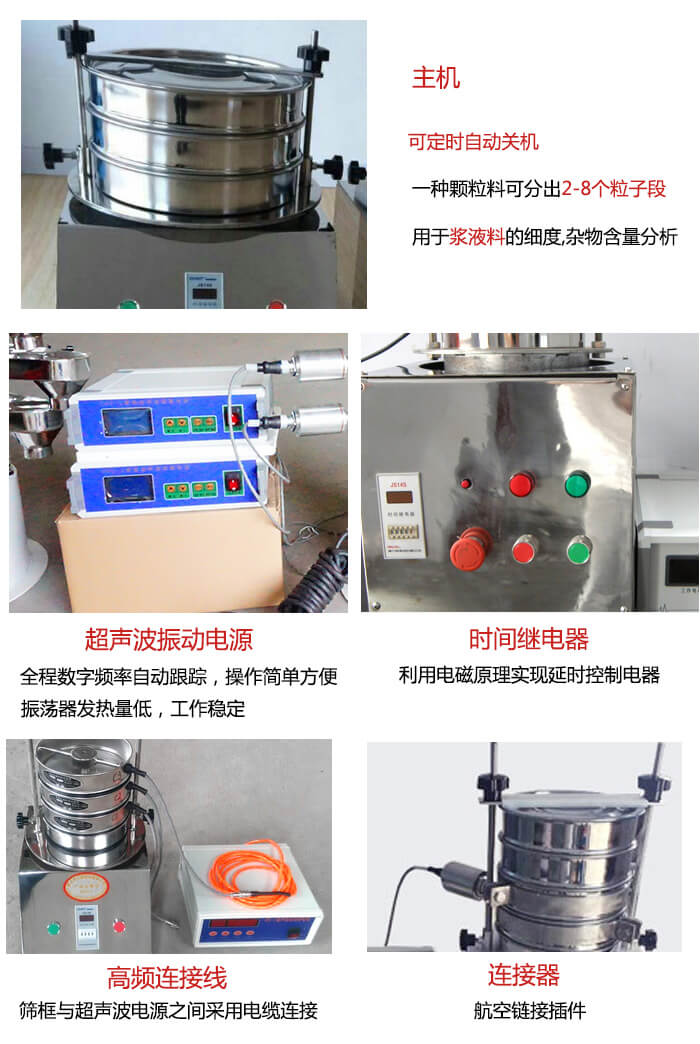 超聲波檢驗(yàn)篩的部件：連接器，高頻連接線，超聲波振動(dòng)電源，時(shí)間需繼電器等展示圖