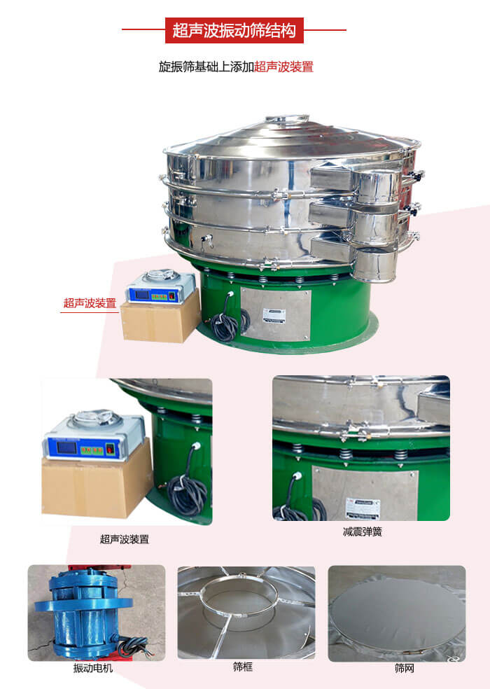 圓篩機(jī)內(nèi)部結(jié)構(gòu)：主要由振動電機(jī)、篩框、篩網(wǎng)、超聲波系統(tǒng)、減震彈簧等展示圖
