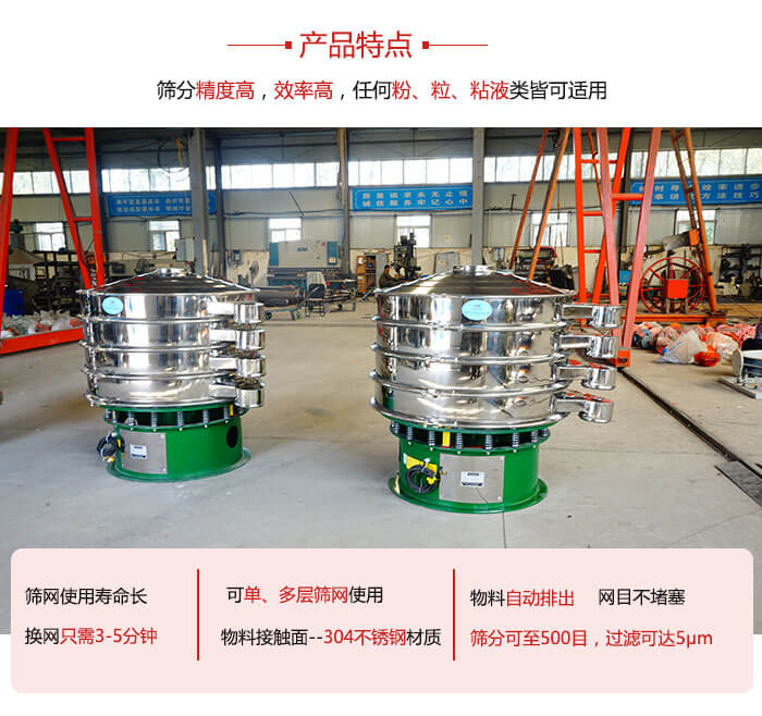 振動(dòng)篩粉機(jī)的材質(zhì)可分為：不銹鋼，碳鋼以及塑料三種但其三種材質(zhì)有著不同的特點(diǎn)。