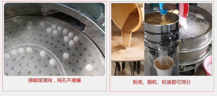 小型篩分機(jī)采用彈跳球清網(wǎng)，不易堵網(wǎng)；粉，粒，液體都可篩分。
