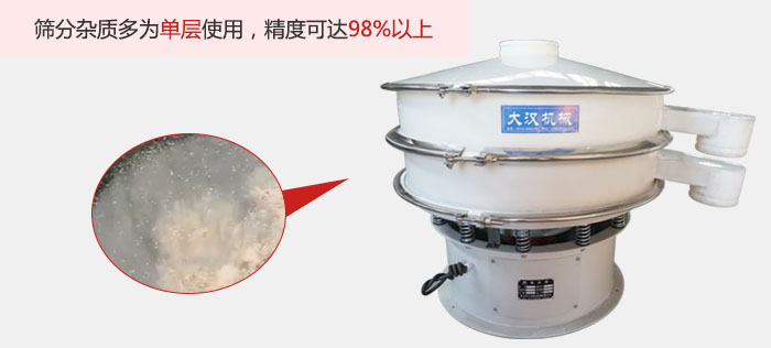 塑料振動篩篩分雜質(zhì)多用與單層篩網(wǎng)使用。