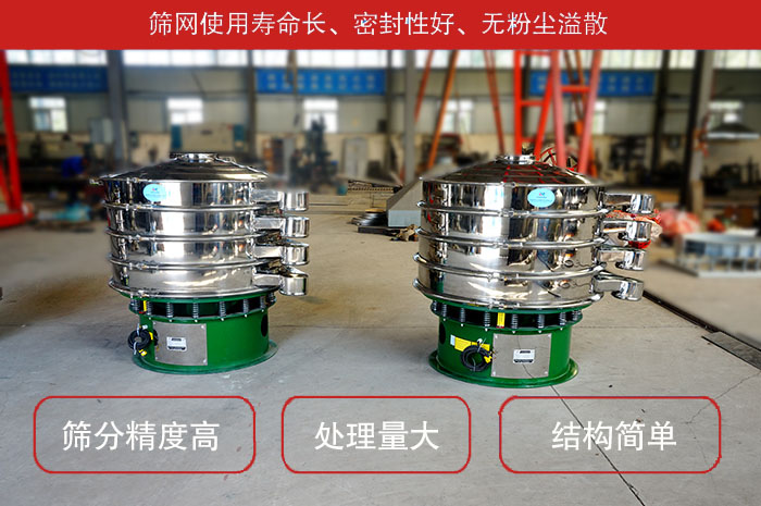 顆粒振動(dòng)篩特點(diǎn)：篩網(wǎng)使用壽命長(zhǎng)，密封性好，，處理量大，結(jié)構(gòu)簡(jiǎn)單。