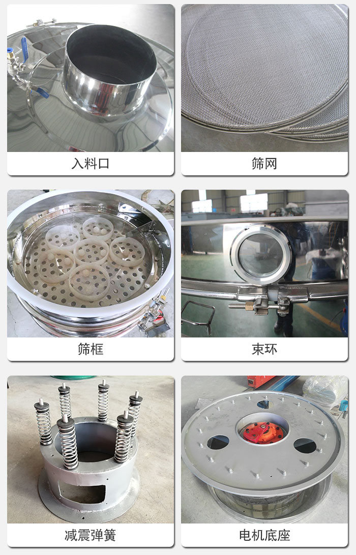 醫(yī)藥振動篩有電機底座，減震彈簧，束環(huán)，篩框，入料口，篩網(wǎng)等部件展示。