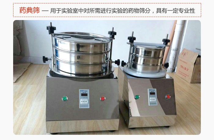 藥典篩是針對實驗室中對所需要進行實驗的藥物進行篩分，具有一定的專業(yè)性能。