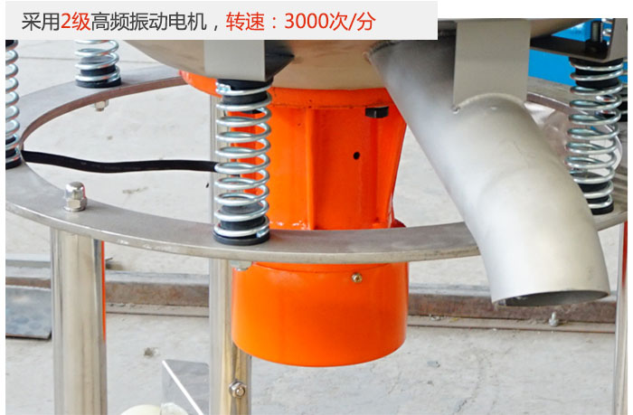該產(chǎn)品采用2級高頻振動電機，轉(zhuǎn)速為3000轉(zhuǎn)/分。