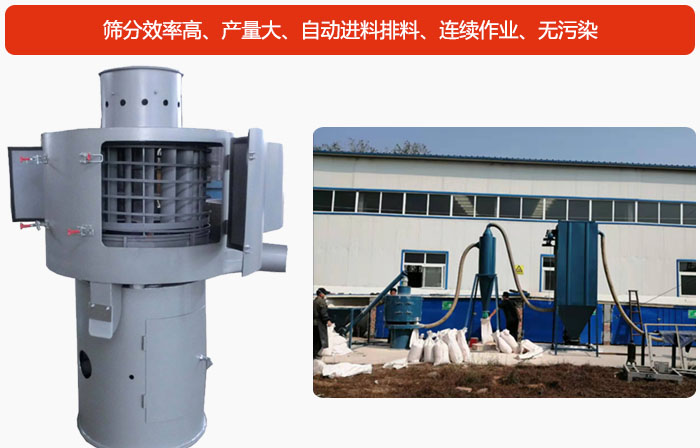 氣流篩篩分產(chǎn)量大、自動進料排料、連續(xù)作業(yè)、無污染
