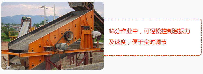 yk圓振動篩篩分作業(yè)中，可輕松控制激振力及速度，便于實時調(diào)節(jié)