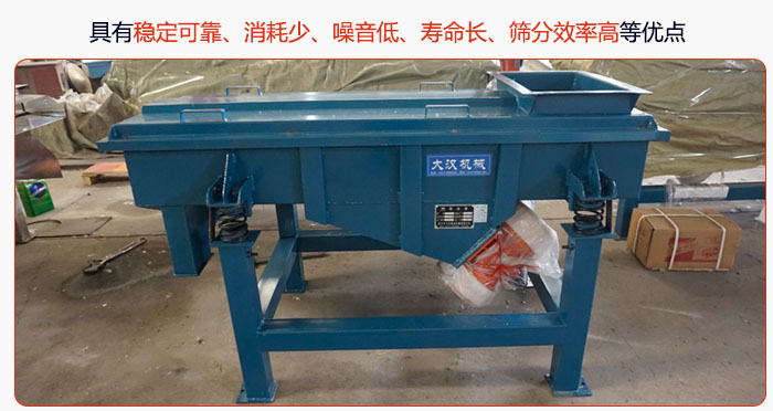 具有穩(wěn)定可靠、消耗少、噪音低、壽命長(zhǎng)、振型穩(wěn)、篩分效率高等優(yōu)點(diǎn)