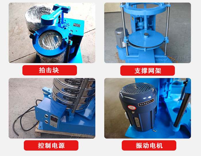 拍擊篩結(jié)構(gòu)部件：機(jī)座，篩具，與傳動(dòng)器機(jī)構(gòu)等。