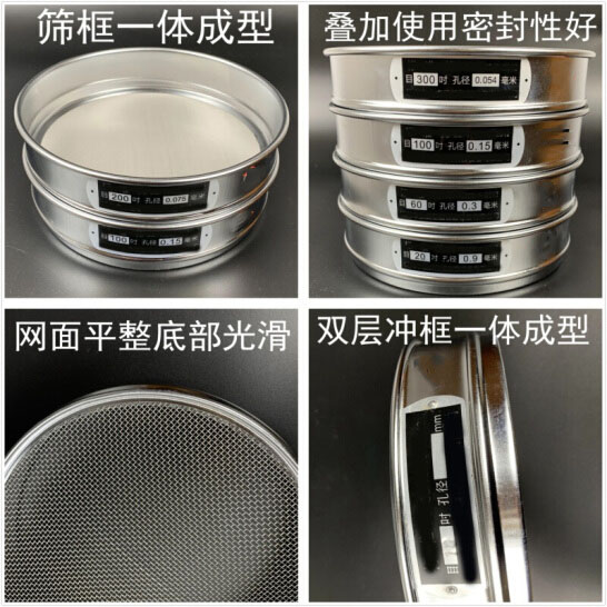 300試驗(yàn)篩篩框一體成型，疊加使用密封性好，網(wǎng)面平整底部光滑。