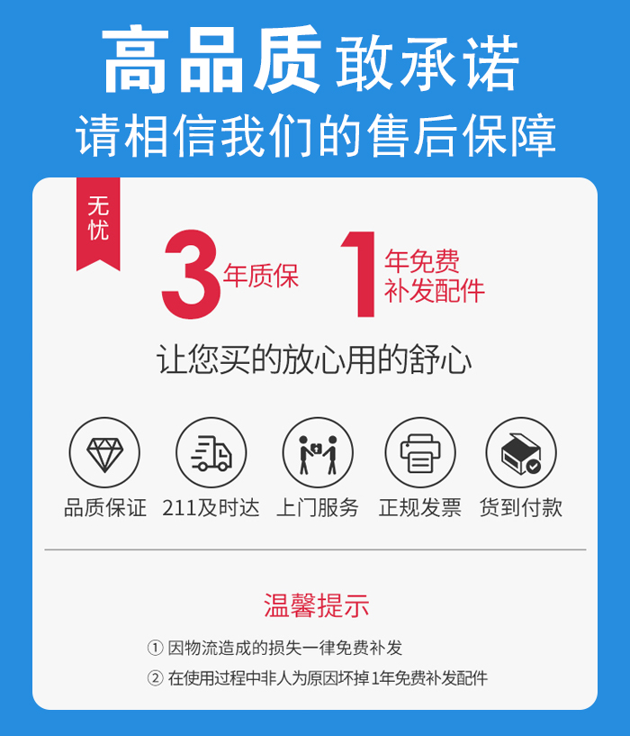 售后無(wú)憂，免費(fèi)上門(mén)維修，質(zhì)保三年