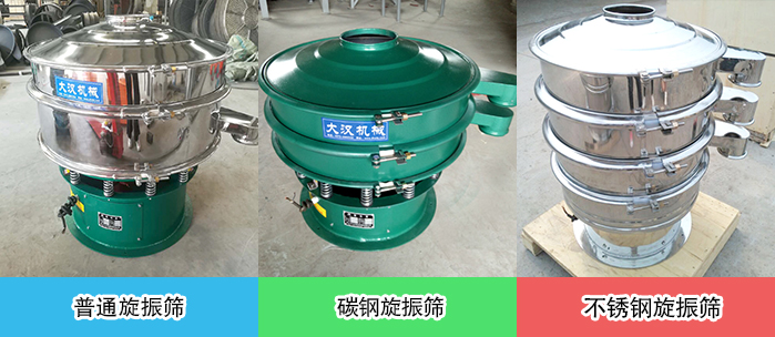 醫(yī)藥振動篩常見材質(zhì)展示：碳鋼＋不銹鋼，不銹鋼，碳鋼等材質(zhì)展示