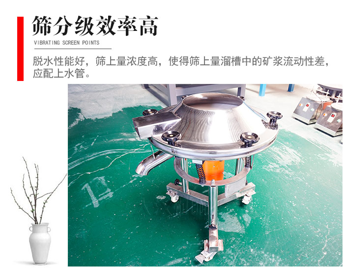 因該篩分級效率高，脫水性能好，篩上量濃度高，使得篩上量溜槽中的礦漿流動性差，應(yīng)配上水管。