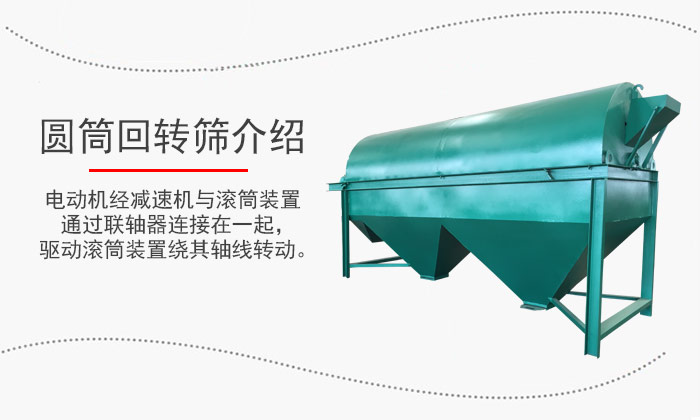 電動(dòng)機(jī)經(jīng)減速機(jī)與滾筒裝置通過聯(lián)軸器連接在一起，驅(qū)動(dòng)滾筒裝置繞其軸線轉(zhuǎn)動(dòng)