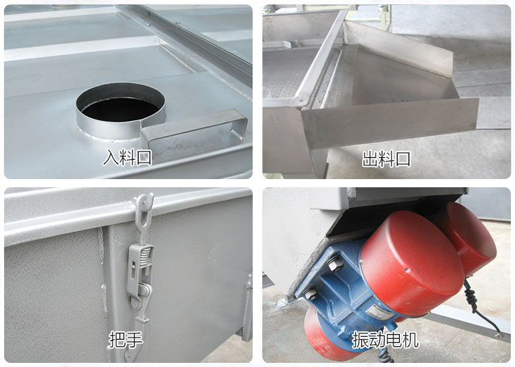 直線篩分機細節(jié)展示包括：入料口，出料口，把手，振動電機等部件。