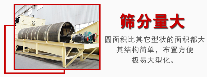 滾筒篩篩分產(chǎn)量大，產(chǎn)量可達(dá)200噸/時(shí)