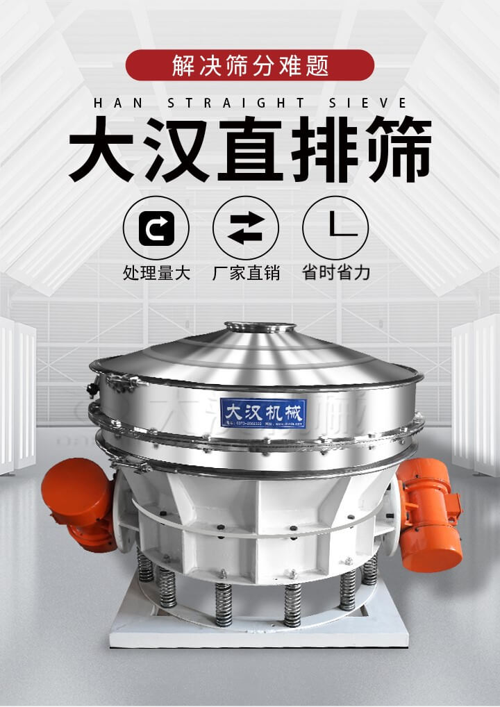 大漢直排篩處理量大，廠家直銷，省時(shí)省力。