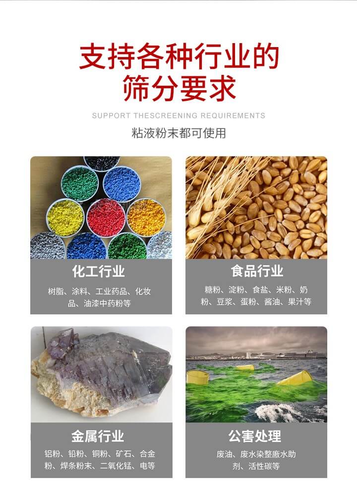 旋振篩材質(zhì)分類比較常見的有：不銹鋼，碳鋼，塑料等三種。不同材質(zhì)會有相對應(yīng)的側(cè)重優(yōu)勢，所以可根據(jù)行業(yè)的性質(zhì)進(jìn)行合理的選擇。