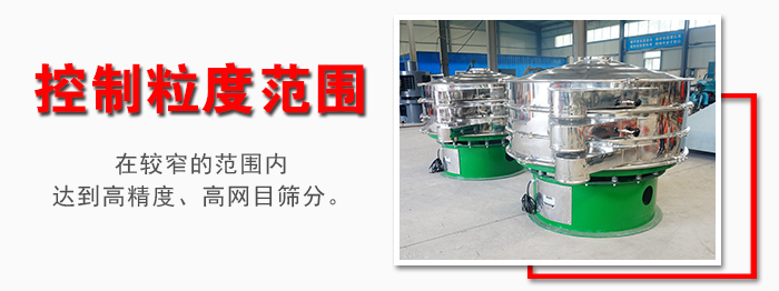 化工振動(dòng)篩控制粒度范圍：在較窄的范圍內(nèi)達(dá)到高精度，高網(wǎng)目篩分。
