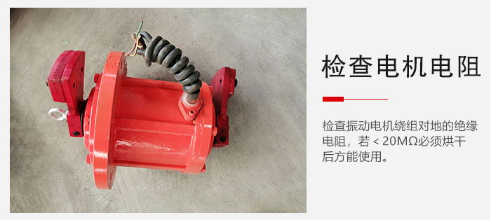 檢查輕型直線振動(dòng)篩的振動(dòng)電機(jī)繞組對(duì)地的絕緣電阻是否正常。