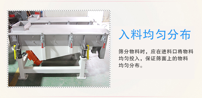 醫(yī)藥直線振動篩入料均勻分布有利于緩解物料的沖擊力延長篩網(wǎng)的使用壽命。