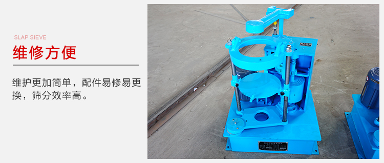 拍擊篩結(jié)構(gòu)比較簡單，維修方便，磨損度低。