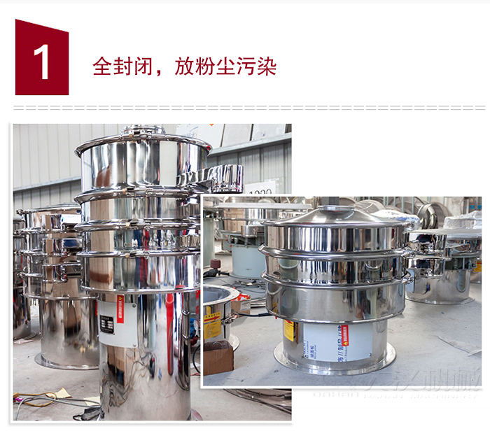 全不銹鋼食品振動篩特點(diǎn)：全封閉，防粉塵污染，篩網(wǎng)使用壽命長，換網(wǎng)容易清洗方便，內(nèi)置彈跳球，防止網(wǎng)孔堵塞，可篩至：400目或0.028mm物料，雜質(zhì)，粗料自動排出，可連續(xù)作業(yè)。
