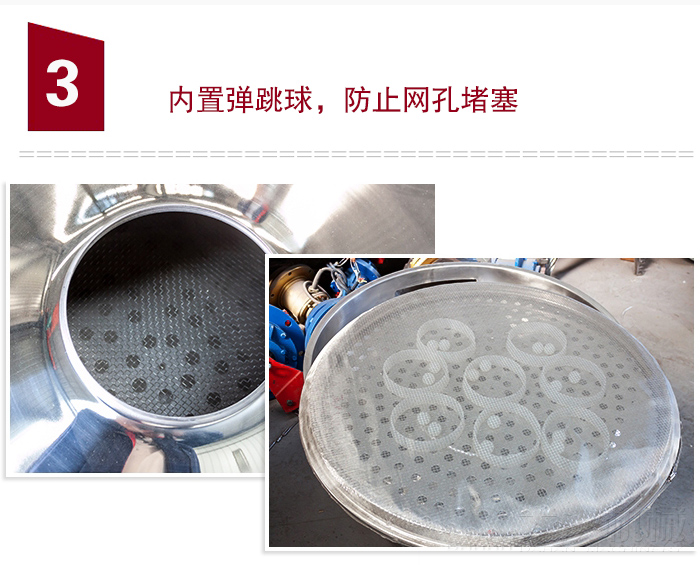 內(nèi)置彈跳球，可防止網(wǎng)孔堵塞。