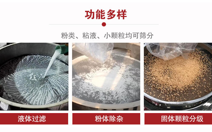 三次元振動篩：粉粒，粘液，小顆粒均可篩分，
