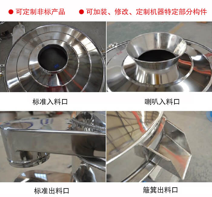 進料口有標準式，喇叭式；出料口有標準式和簸箕式，可根據(jù)用戶需求非標定制