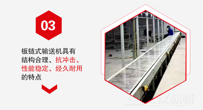 板鏈輸送機(jī)具有抗沖擊性能穩(wěn)定，經(jīng)久耐用的的特點(diǎn)展示圖