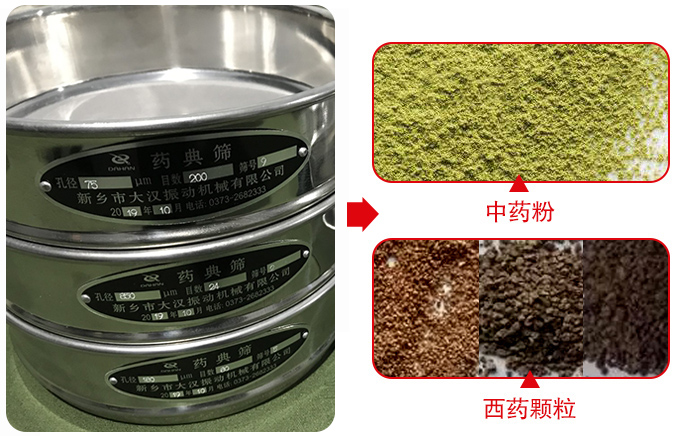 藥典篩適用行業(yè)：食品，化工，醫(yī)藥，冶金，建材，礦山，耐火材料，煤炭。
