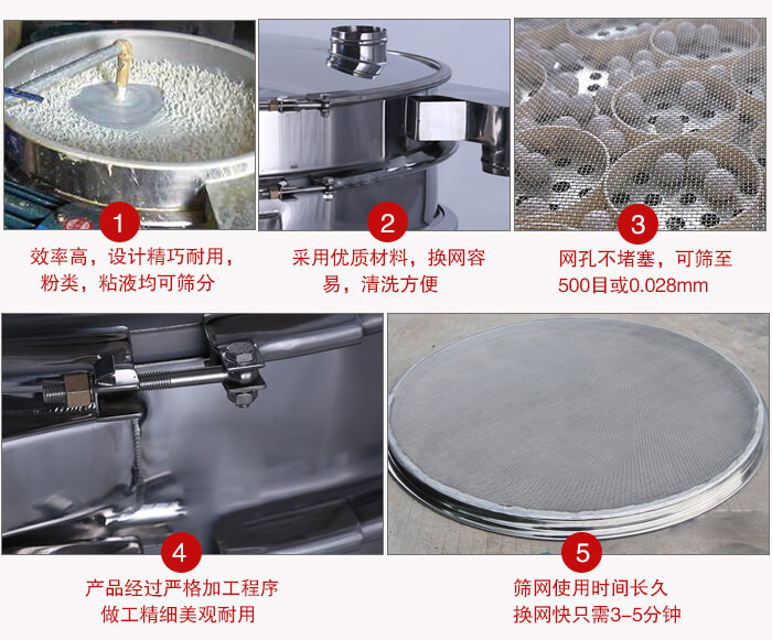 食品振動篩采用全密封不銹鋼材質(zhì)，物料不易散材質(zhì)不易腐蝕經(jīng)久耐用。