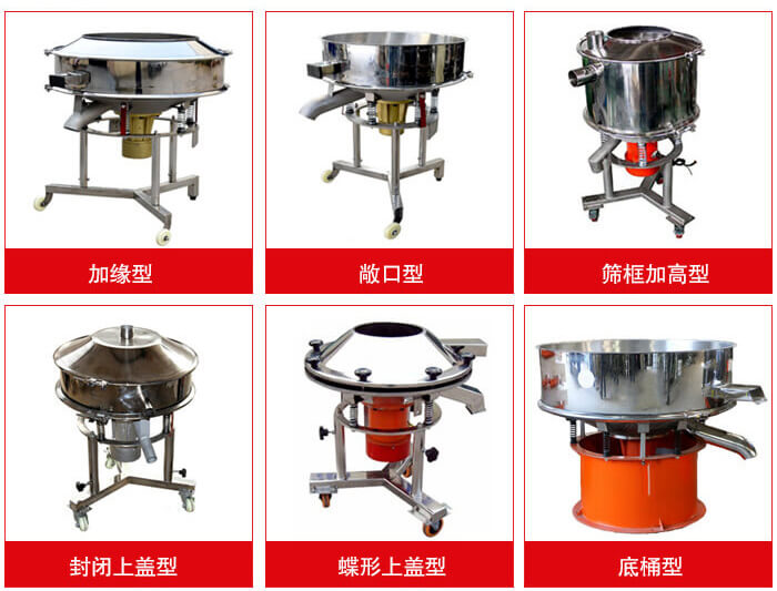 高頻篩定制：加緣式，敞口式，篩框加高式，封閉上蓋式，蝶形上蓋式，底桶式。